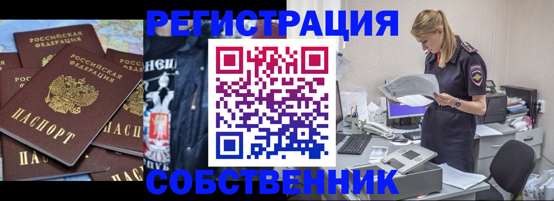 временная регистрация в Ялте
