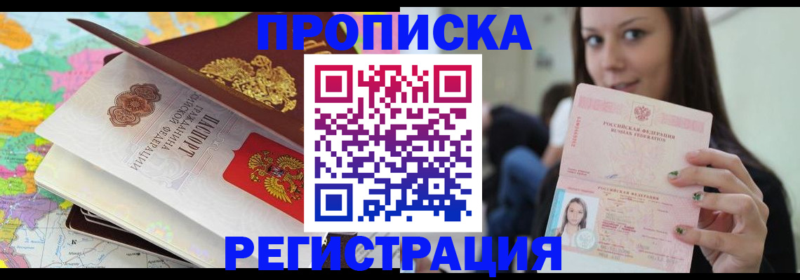 прописка ребенка в Ялте